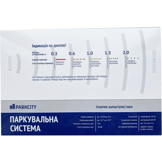 Парктроник ParkCity Kharkiv 6128-4M 4 шт.