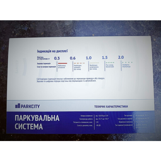 Парктроник ParkCity Kharkiv 6128-8M 8 шт.