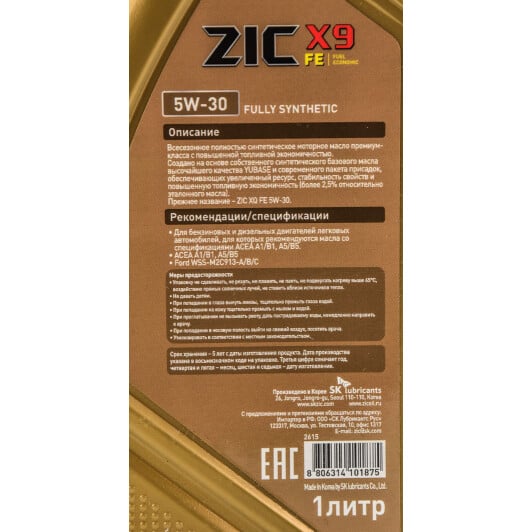 Моторное масло ZIC X9 FE 5W-30 1 л на Lada 2110