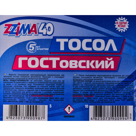 VAMP Zzima синий -21°C, 10 л (4884) готовый антифриз 10 л