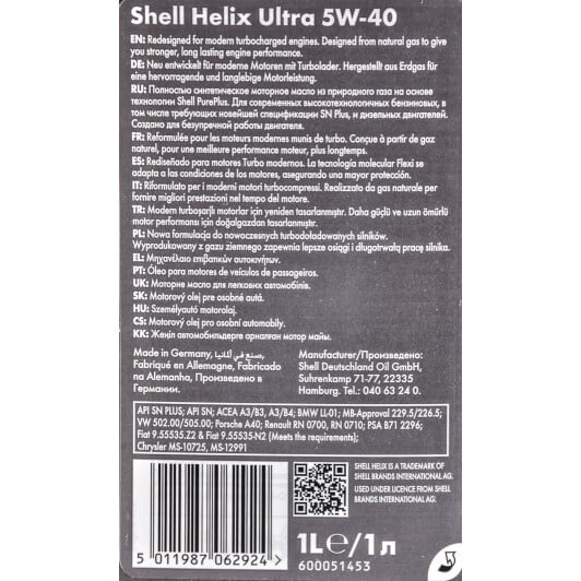 Моторна олива Shell Helix Ultra 5W-40 1 л на Lexus RX