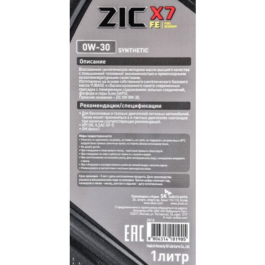Моторна олива ZIC X7 FE 0W-30 1 л на Dodge Charger