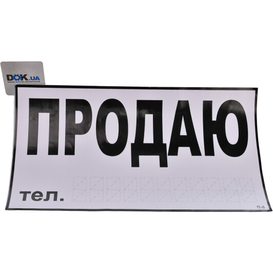 Наклейка Vitol Продам (телефон)