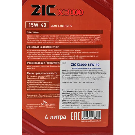 Моторное масло ZIC X3000 15W-40 4 л на Mazda CX-5