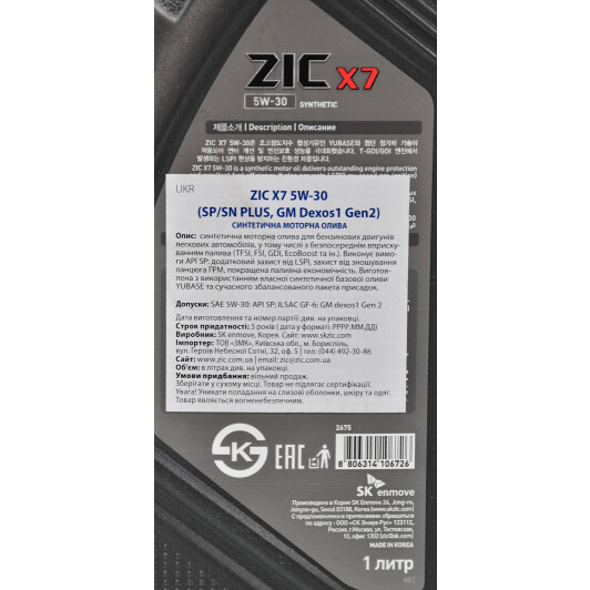 Моторное масло ZIC X7 5W-30 1 л на Audi A7