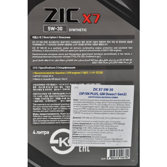 Моторное масло ZIC X7 5W-30 4 л на Honda CR-Z