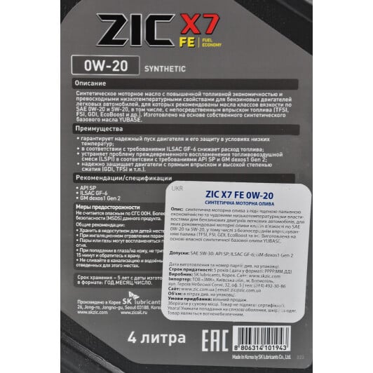 Моторное масло ZIC X7 0W-20 4 л на Daewoo Nubira
