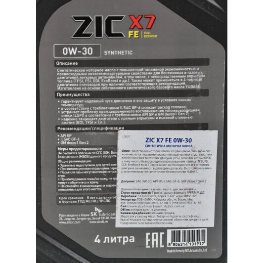 Моторное масло ZIC X7 FE 0W-30 4 л на Suzuki Celerio