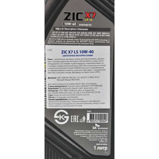Моторное масло ZIC X7 LS 10W-40 1 л на MINI Cooper