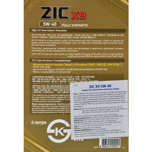 Моторное масло ZIC X9 5W-40 4 л на Fiat Stilo