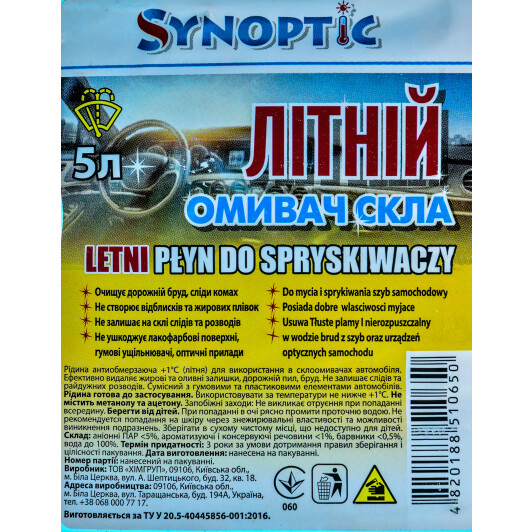 Омыватель стекла Synoptic летний -5 °С bubble gum