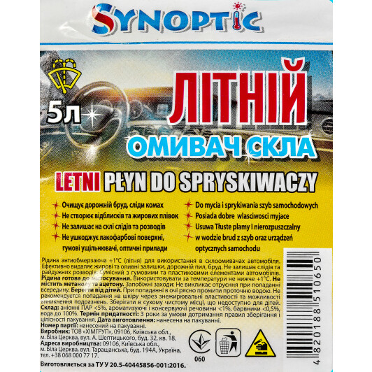 Омыватель стекла Synoptic летний -5 °С лимон