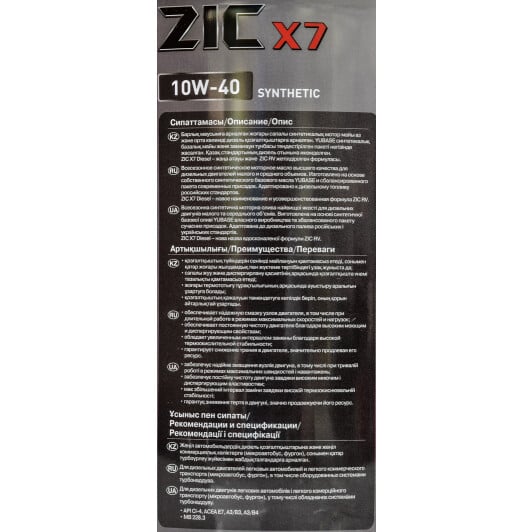Моторное масло ZIC X7 Diesel 10W-40 20 л на Suzuki SX4