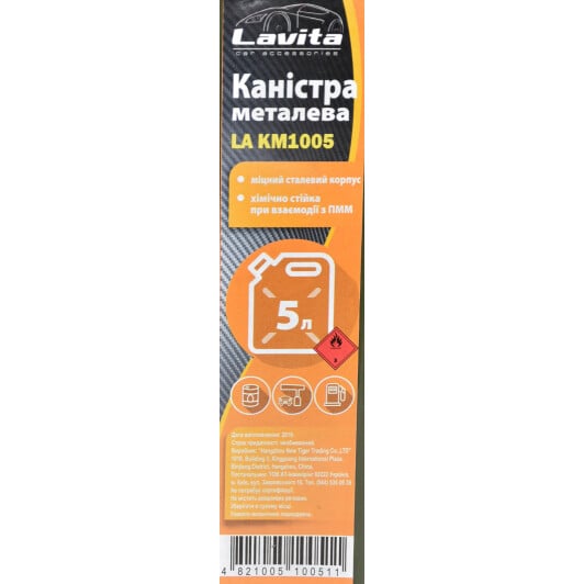 Канистра для топлива Lavita