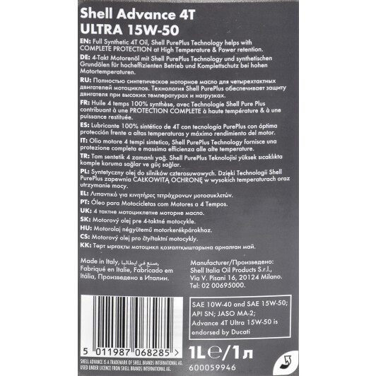 Shell Advance Ultra 15W-50 моторна олива 4T