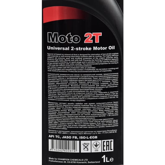 Chempioil Moto моторна олива 2T