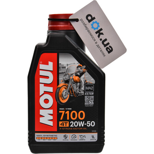 4T Motul 7100 20W-50, 1 л (836411) моторна олива 4T 1 л