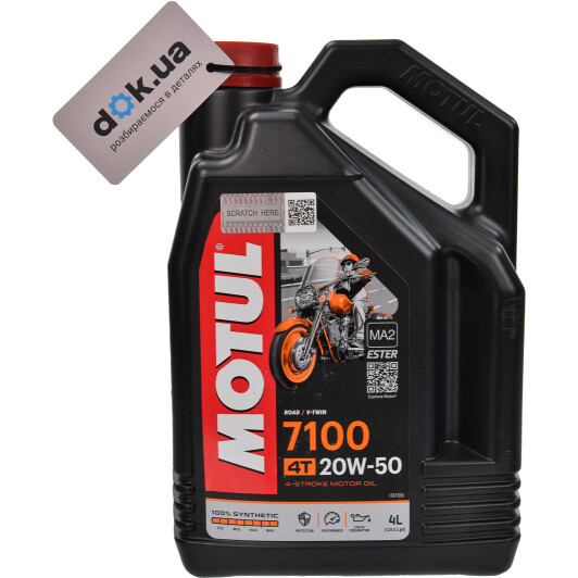 Motul 7100 20W-50, 4 л (836441) моторное масло 4T 4 л