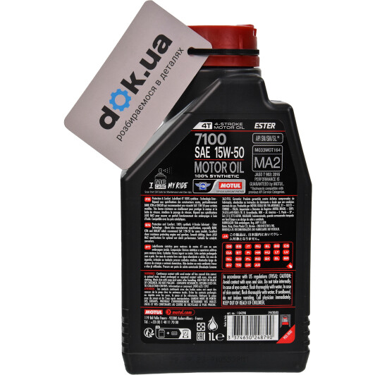 Motul 7100 15W-50, 1 л (845211) моторное масло 4T 1 л