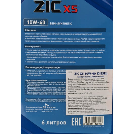 Моторное масло ZIC X5 Diesel 10W-40 6 л на Mazda MPV