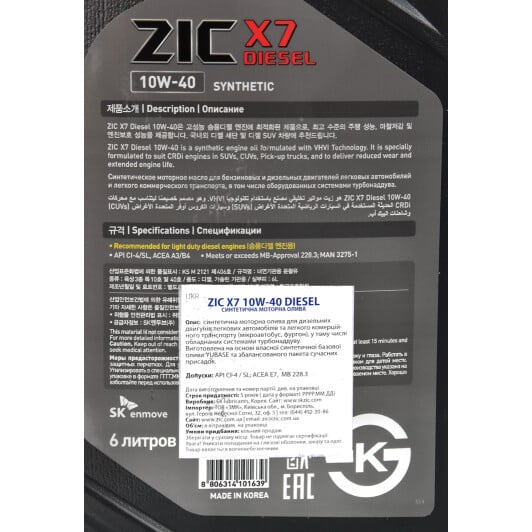 Моторное масло ZIC X7 Diesel 10W-40 6 л на Rover CityRover