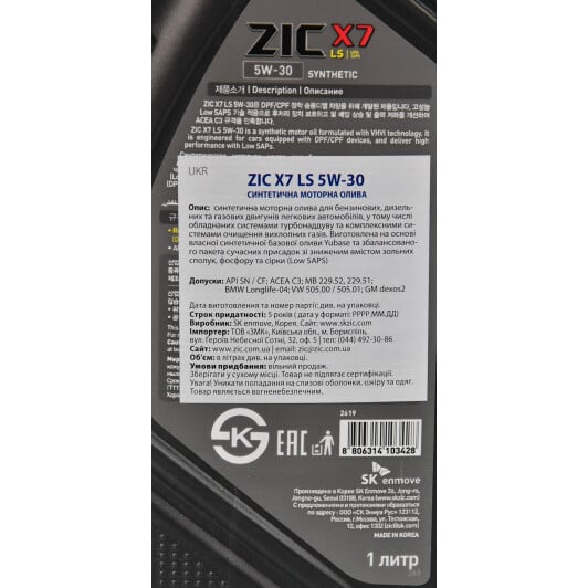 Моторное масло ZIC X7 LS 5W-30 для MINI Countryman 1 л на MINI Countryman