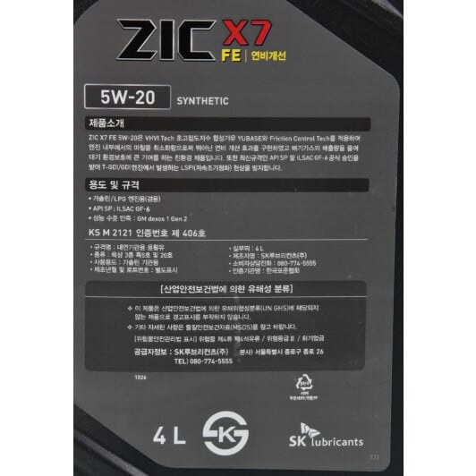 Моторное масло ZIC X7 FE 5W-20 4 л на Hyundai ix55