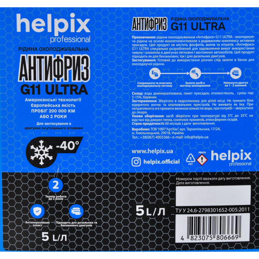 Готовый антифриз Helpix Ultra G11 синий -40 °C 5 л