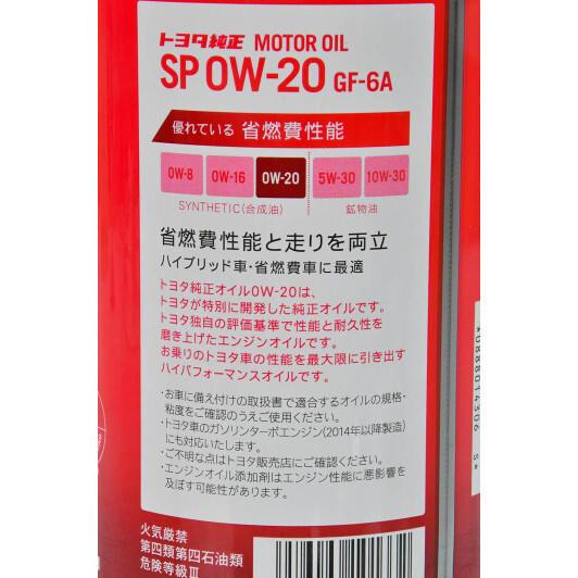 Олива Toyota SP 0W-20 1 л на Chrysler 300C