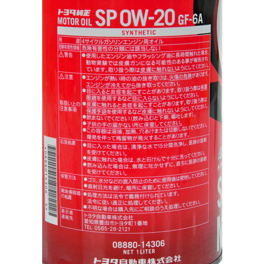 Олива Toyota SP 0W-20 1 л на Chrysler 300C