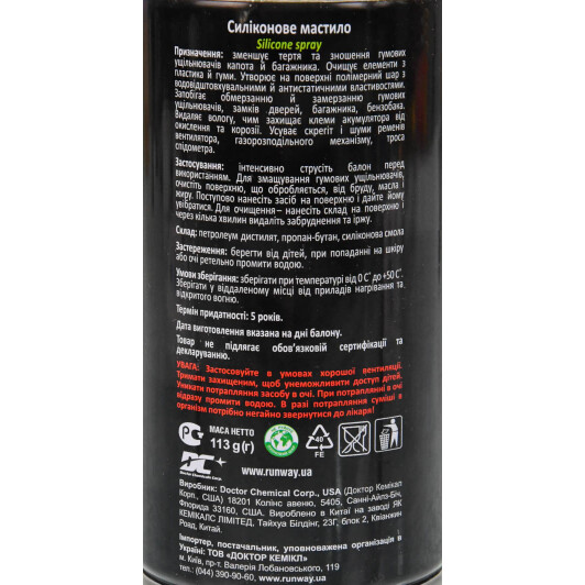 Смазка Runway Silicone Spray силиконовая