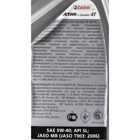 Моторна олива 4T Castrol Act-Evo Scooter 5W-40 синтетическое, 1 л 1 л