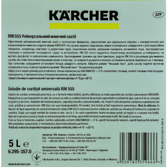 Автошампунь Karcher Universal