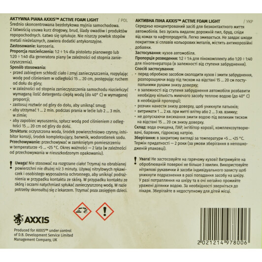 Концентрат автошампуня Axxis Active Foam Light (5 л) 5 л