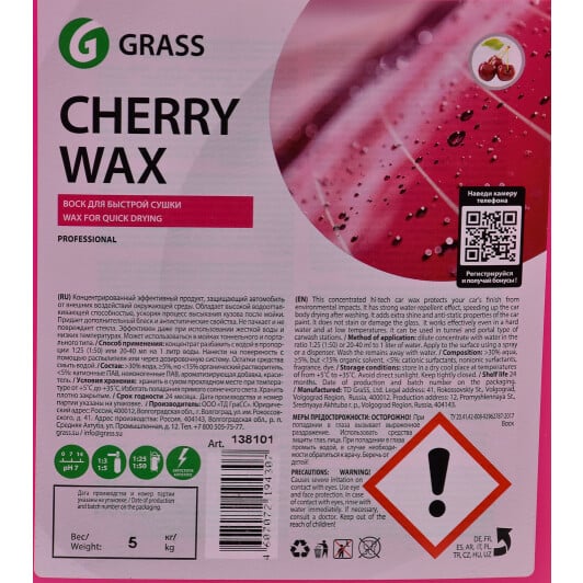 Полироль для кузова Grass Cherry Wax