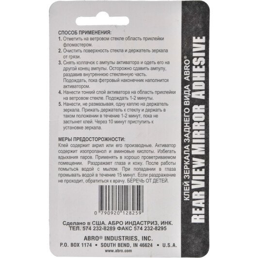 Rear View Mirror Adhesive - ABRO