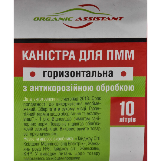 Канистра для топлива Organic Assistant