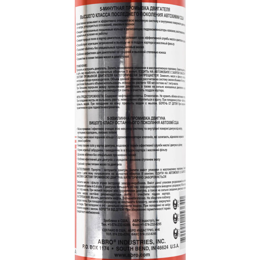 Промывка ABRO Platinum Motor Flush 5 min