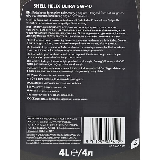 Моторна олива Shell Helix Ultra 5W-40 4 л на Lada 2111