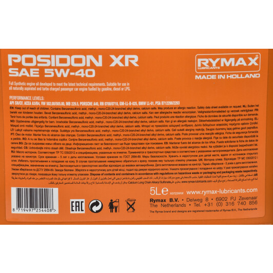 Моторное масло Rymax Posidon XR 5W-40 5 л на Peugeot 307