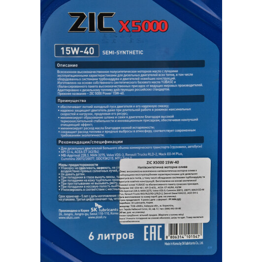 Моторное масло ZIC X5000 15W-40 6 л на SAAB 9-5