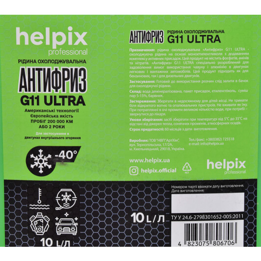 Готовый антифриз Helpix Ultra G11 зеленый -40 °C 10 л