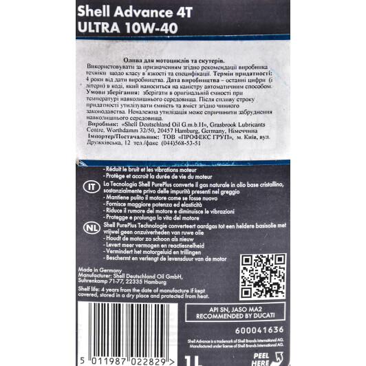 Shell Advance Ultra 10W-40 моторна олива 4T