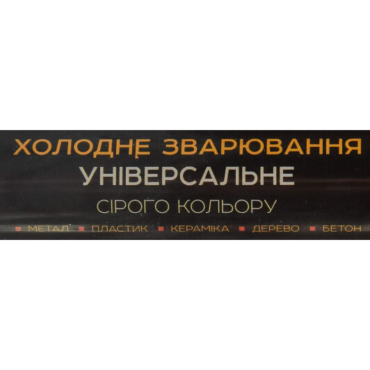 Холодне зварювання Сила сіре 57 г