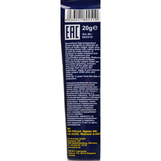 Mannol Brake Grease смазка для направляющих суппорта
