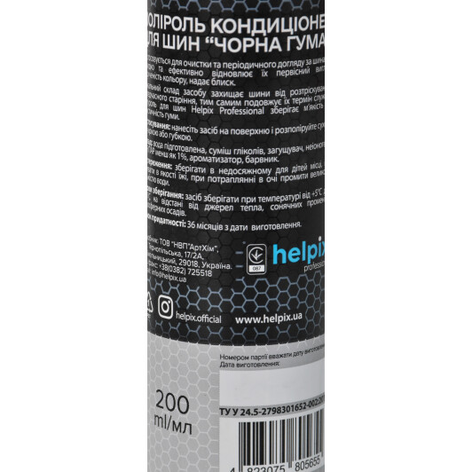 Чернитель шин Helpix Professional 4823075802142 200 мл