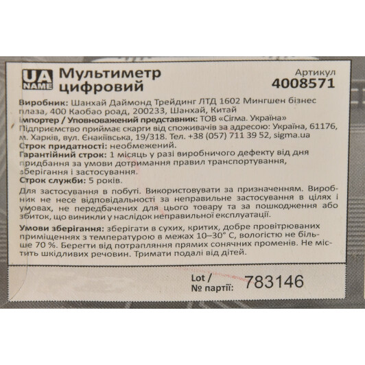 Мультиметр Sigma 4008571