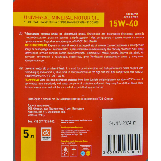 Моторна олива Дорожная Карта SG/CD 15W-40 5 л на Hyundai ix35