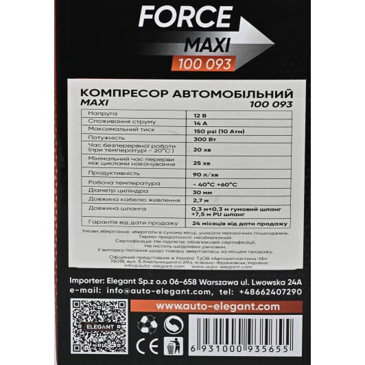 Компресор Elegant Force Maxi EL100093