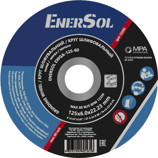 Круг зачисний EnerSol EWGA-125-60 125 мм